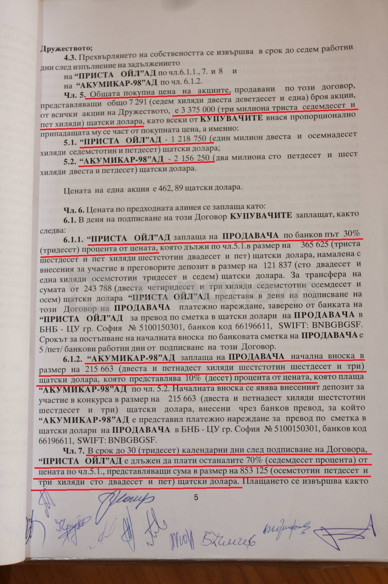  Приватизационен контракт (3) 